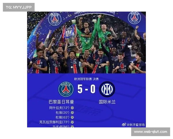 杜埃欧冠决赛2射1传创历史，巴黎5-0国米首夺冠军